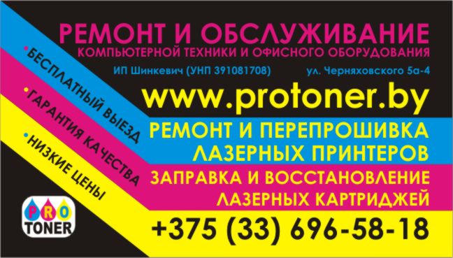 Перейти на официальный  сайт protoner.by